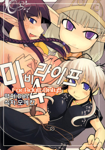 (C71) [Forbidden-Lips (Ryo)] Mabi Life 4 (Mabinogi) [Korean] cover