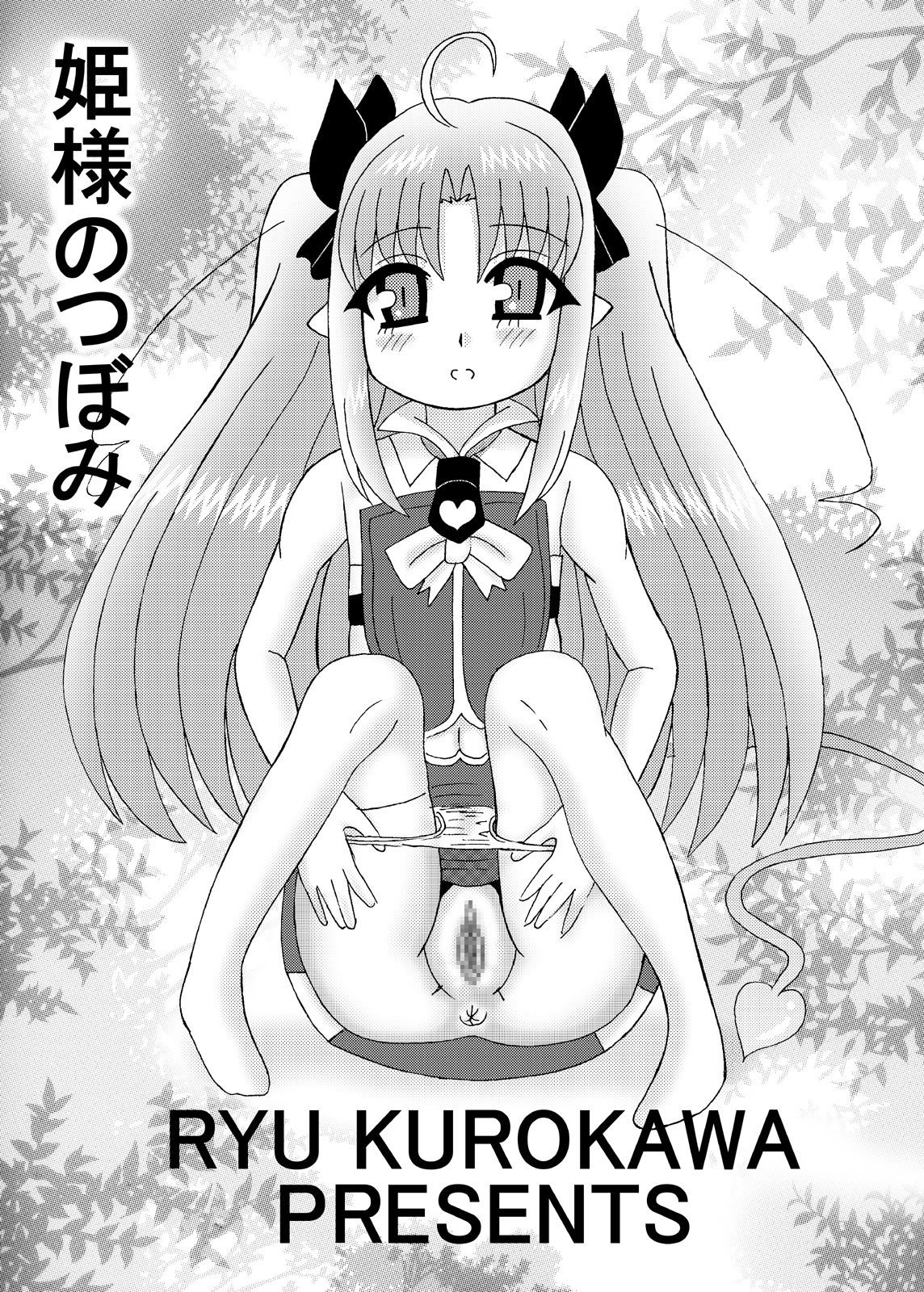 Hime-sama no Tsubomi page 2 full