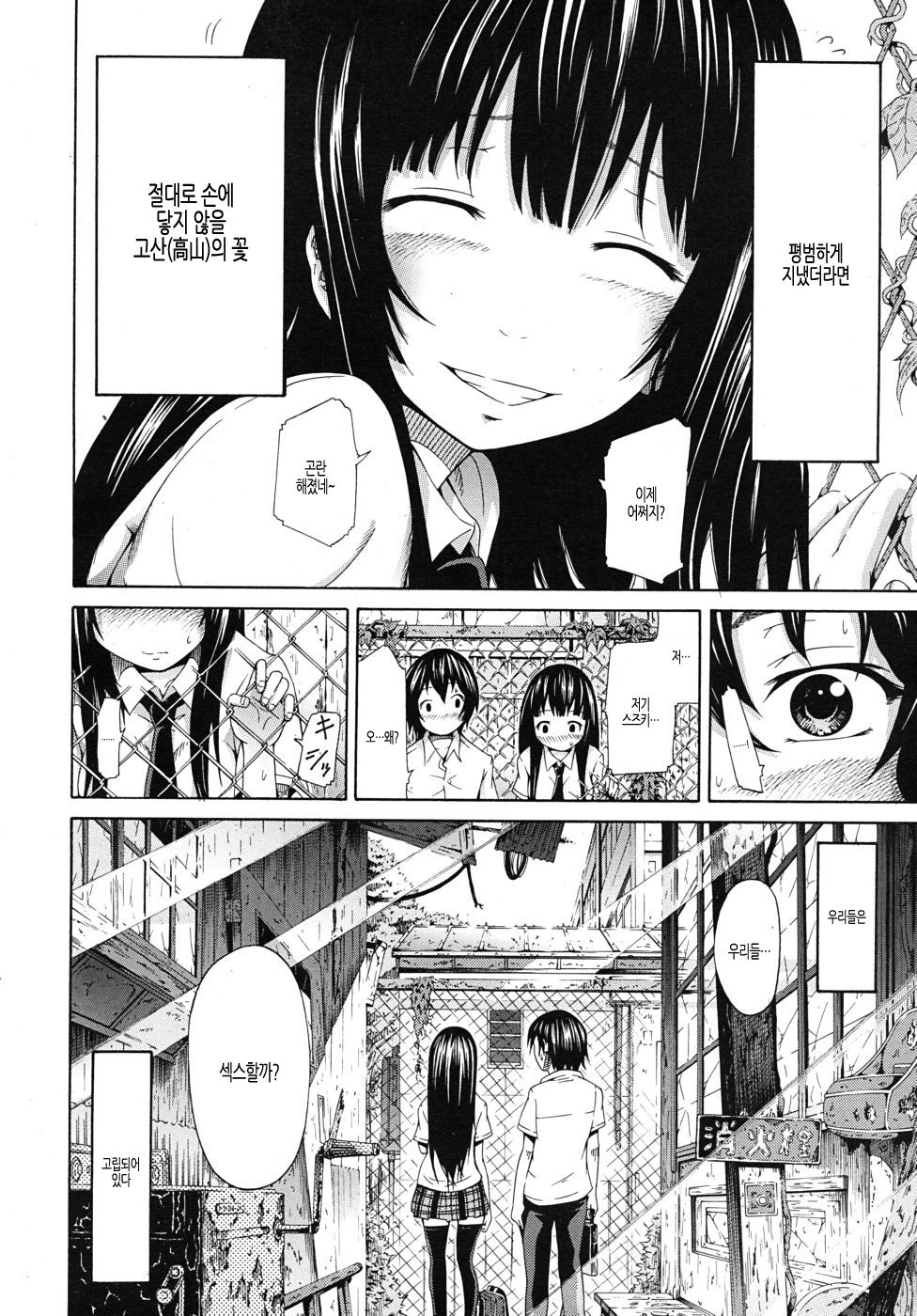 Moratorium ShounenXShoujo page 2 full