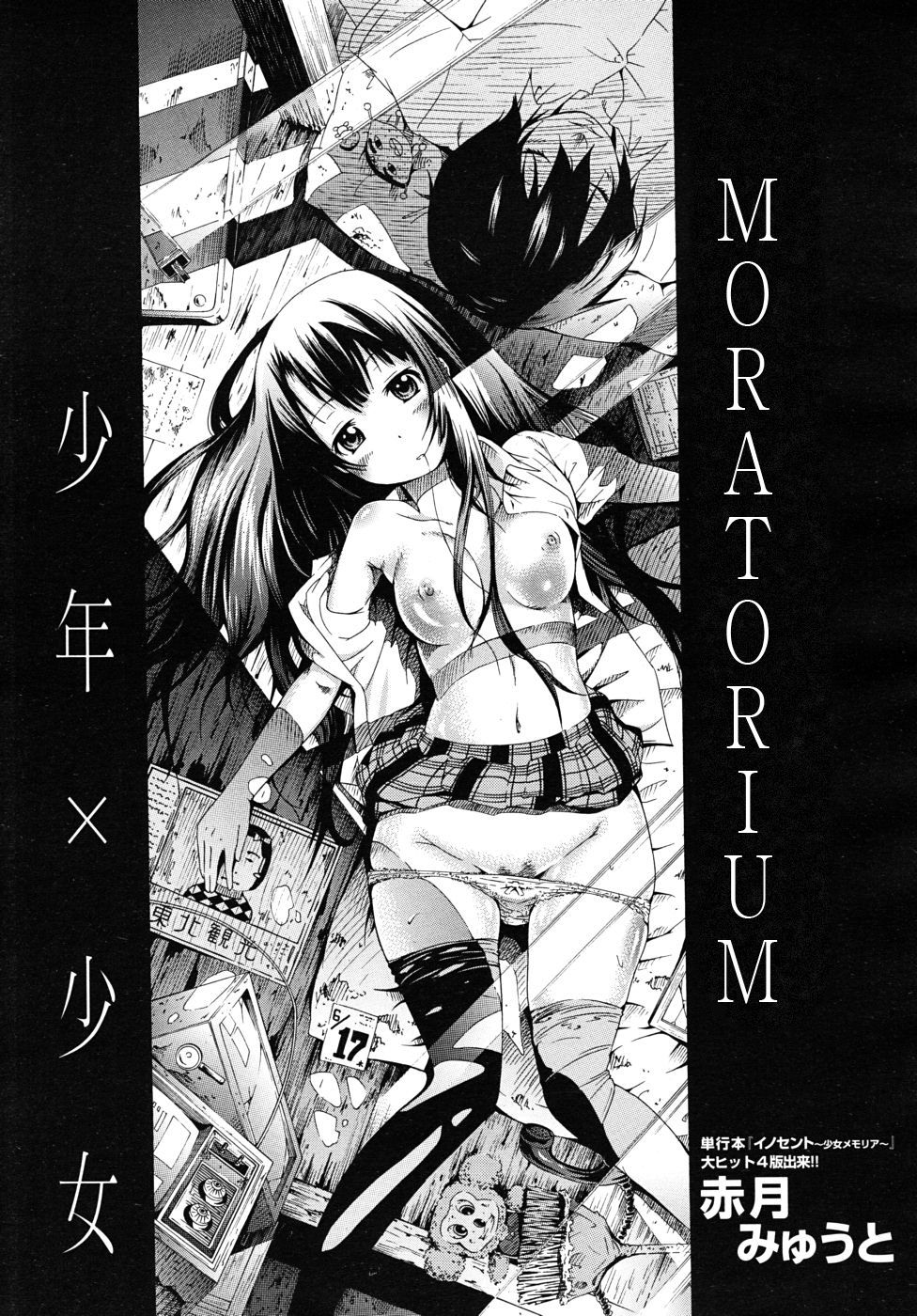Moratorium ShounenXShoujo page 3 full