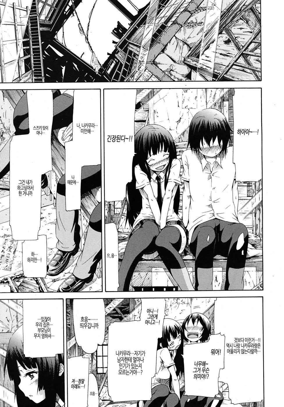 Moratorium ShounenXShoujo page 5 full