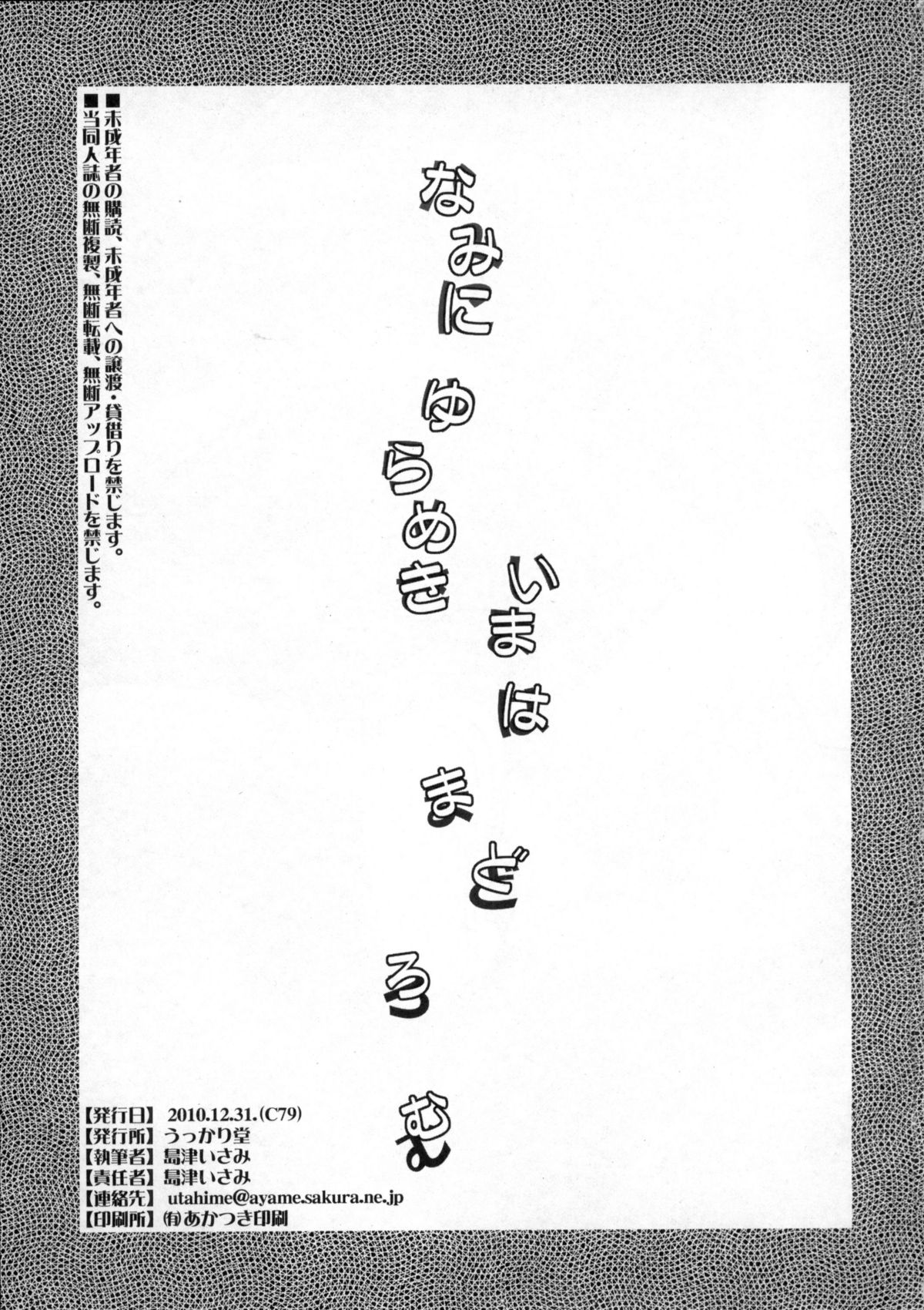 Nami ni Yurameki Ima wa Madoromu page 2 full