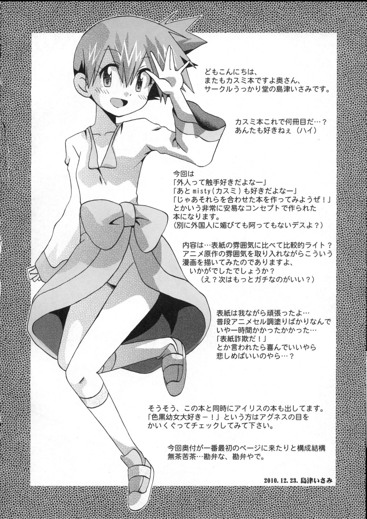 Nami ni Yurameki Ima wa Madoromu page 4 full