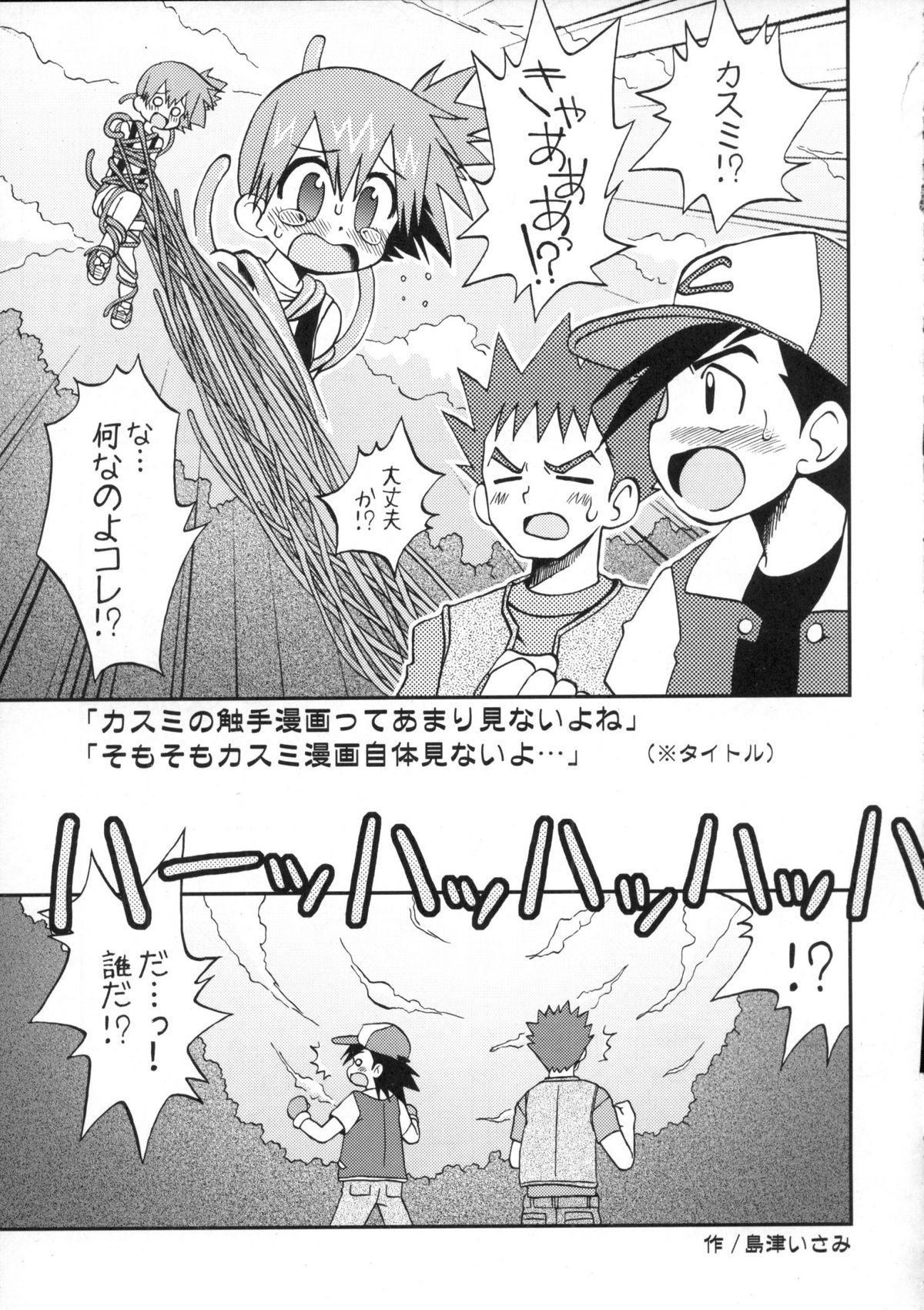 Nami ni Yurameki Ima wa Madoromu page 5 full