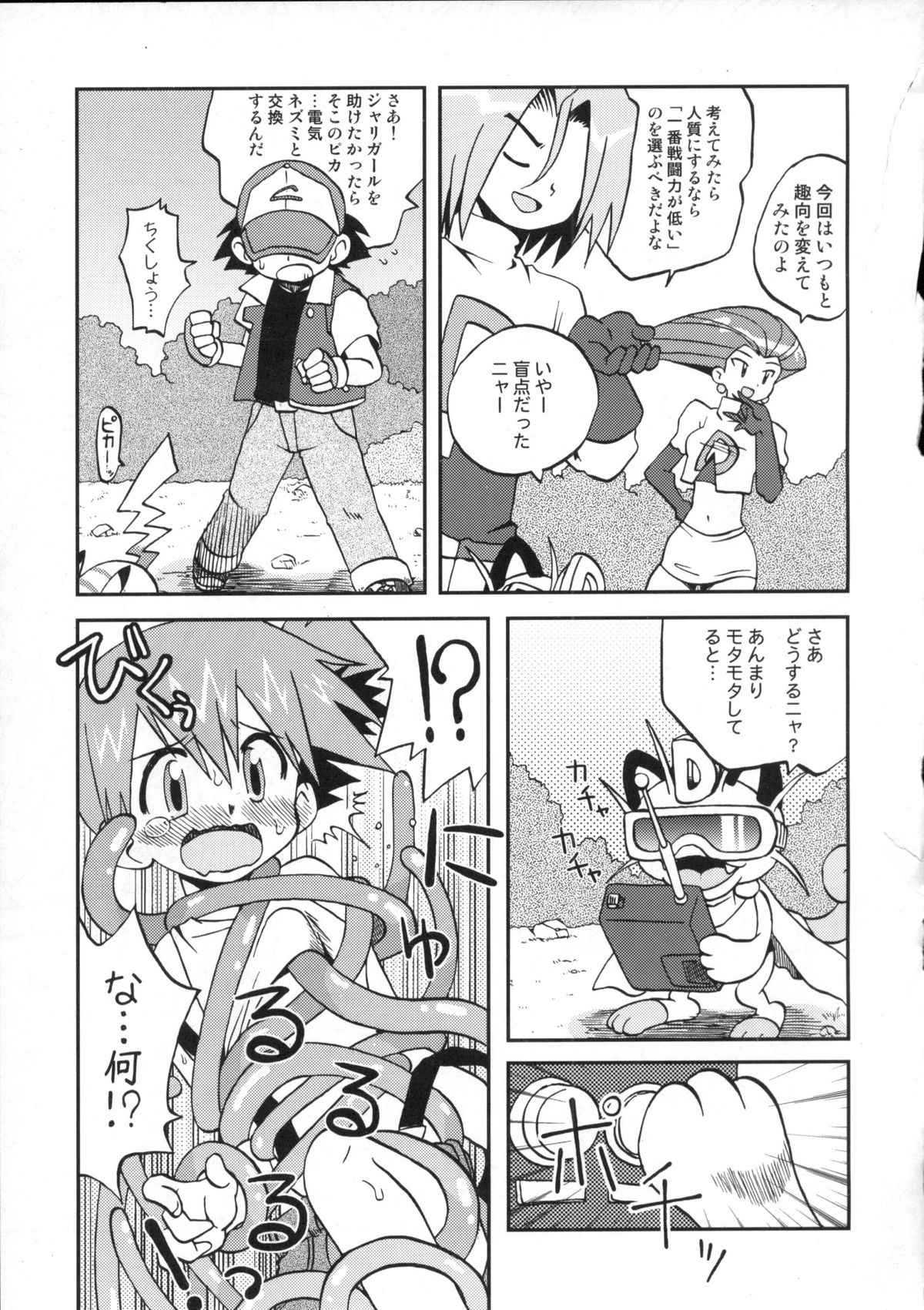 Nami ni Yurameki Ima wa Madoromu page 9 full