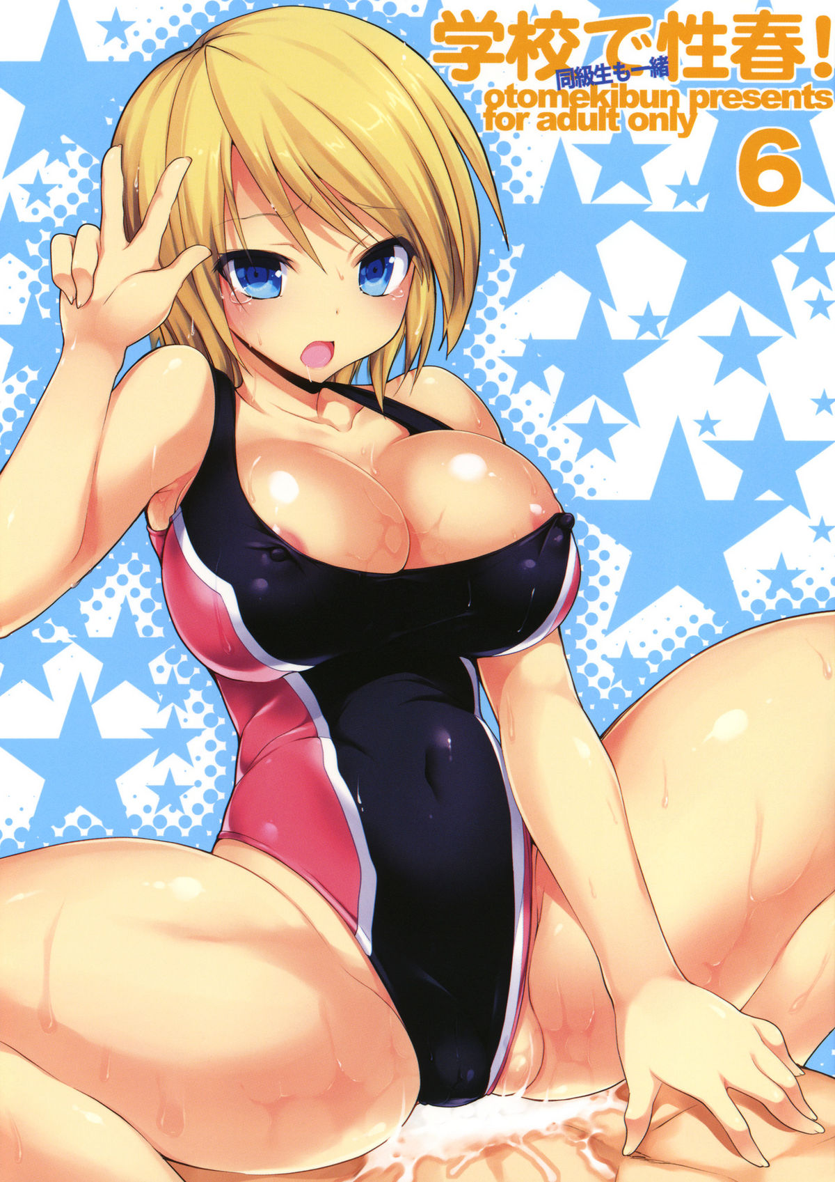 Gakkou de Seishun! 6 page 1 full