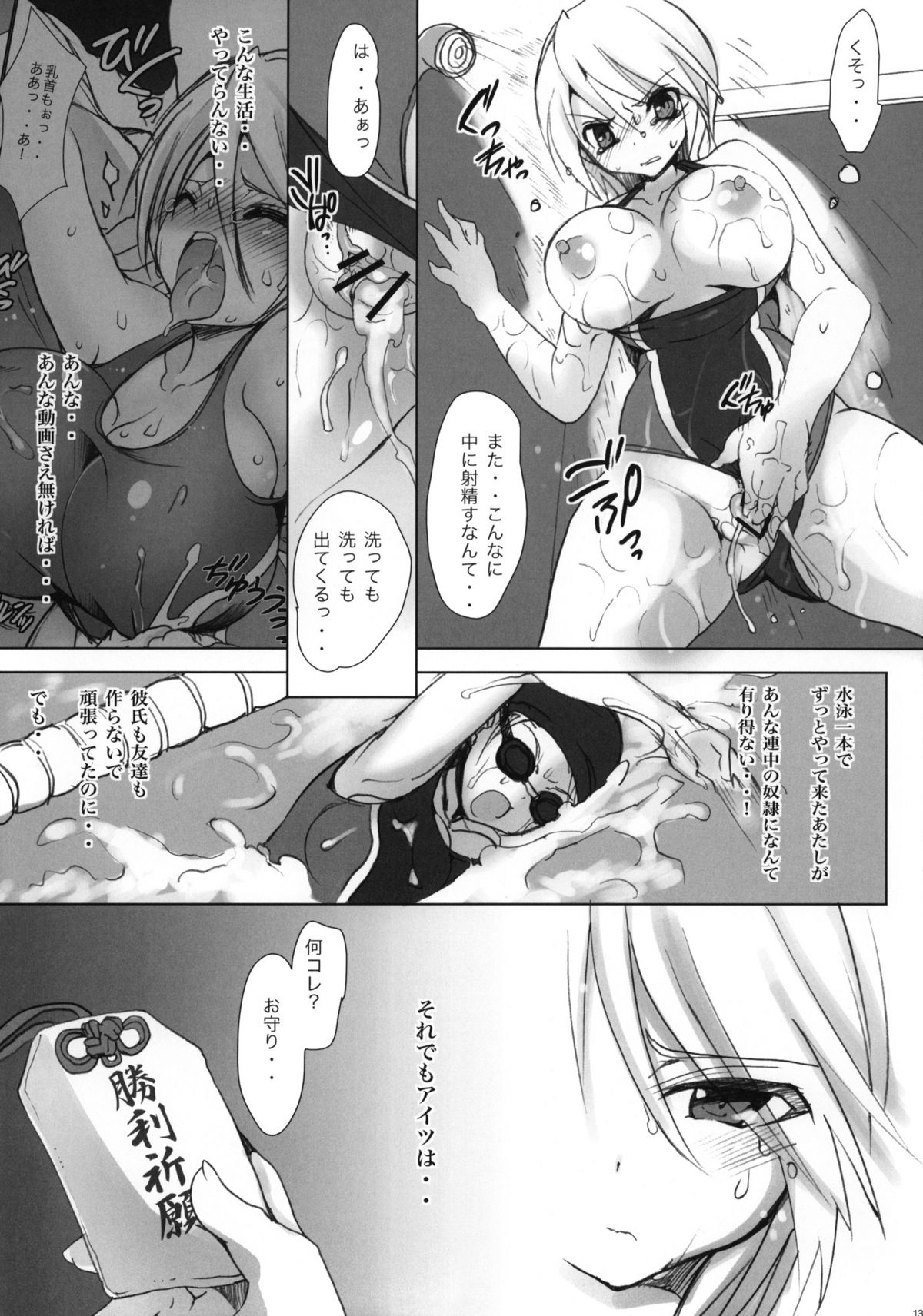 Gakkou de Seishun! 6 page 12 full