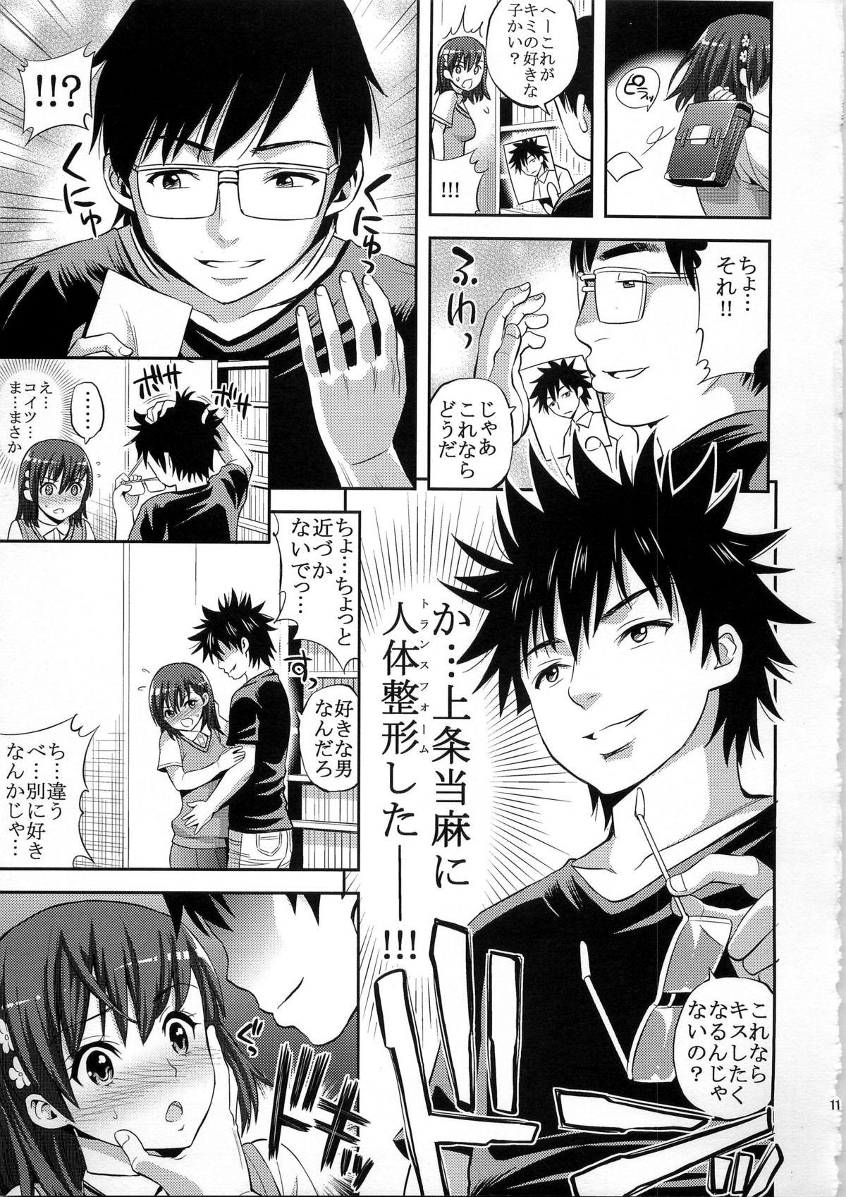 Toaru Hentai no Bust Up Skill page 11 full