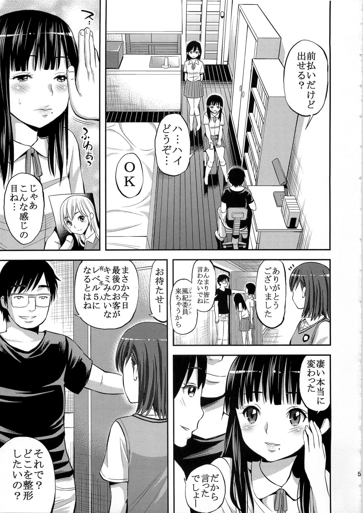 Toaru Hentai no Bust Up Skill page 5 full
