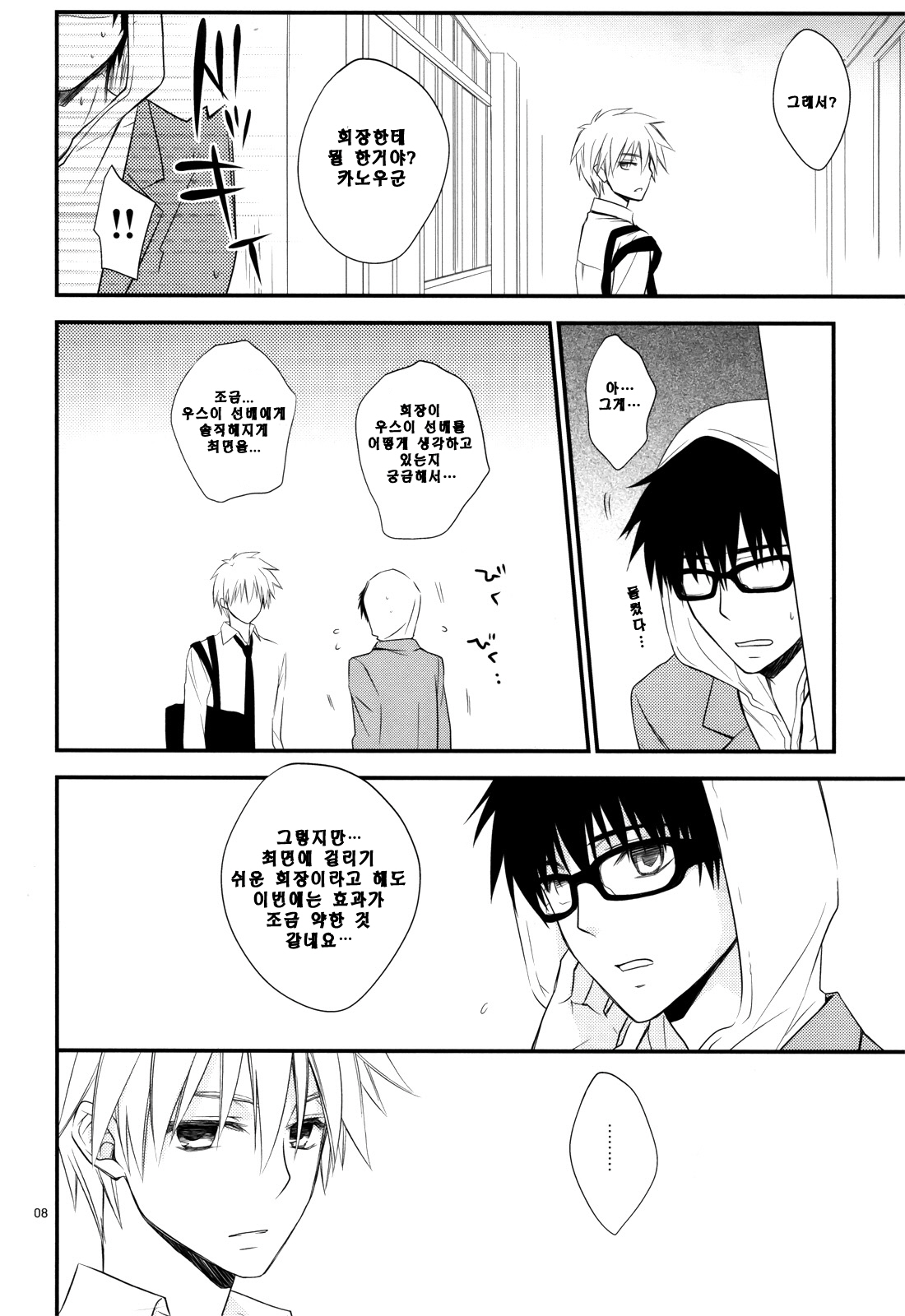 Ice and Bloomy Day page 8 full