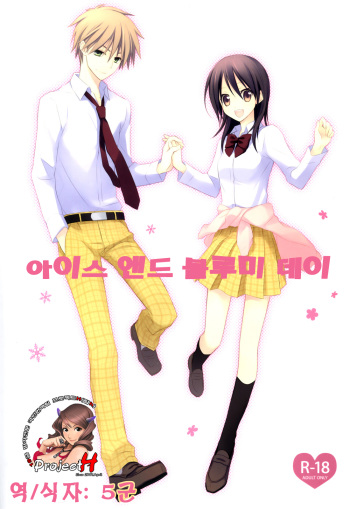 [m.s.t. (Nanami Yasuna)] Ice and Bloomy Day (Kaichou wa Maid-Sama!) [Korean] cover