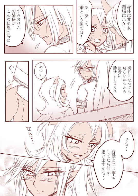 デイモン姉妹百合妄想漫画３（えっち有） page 11 full