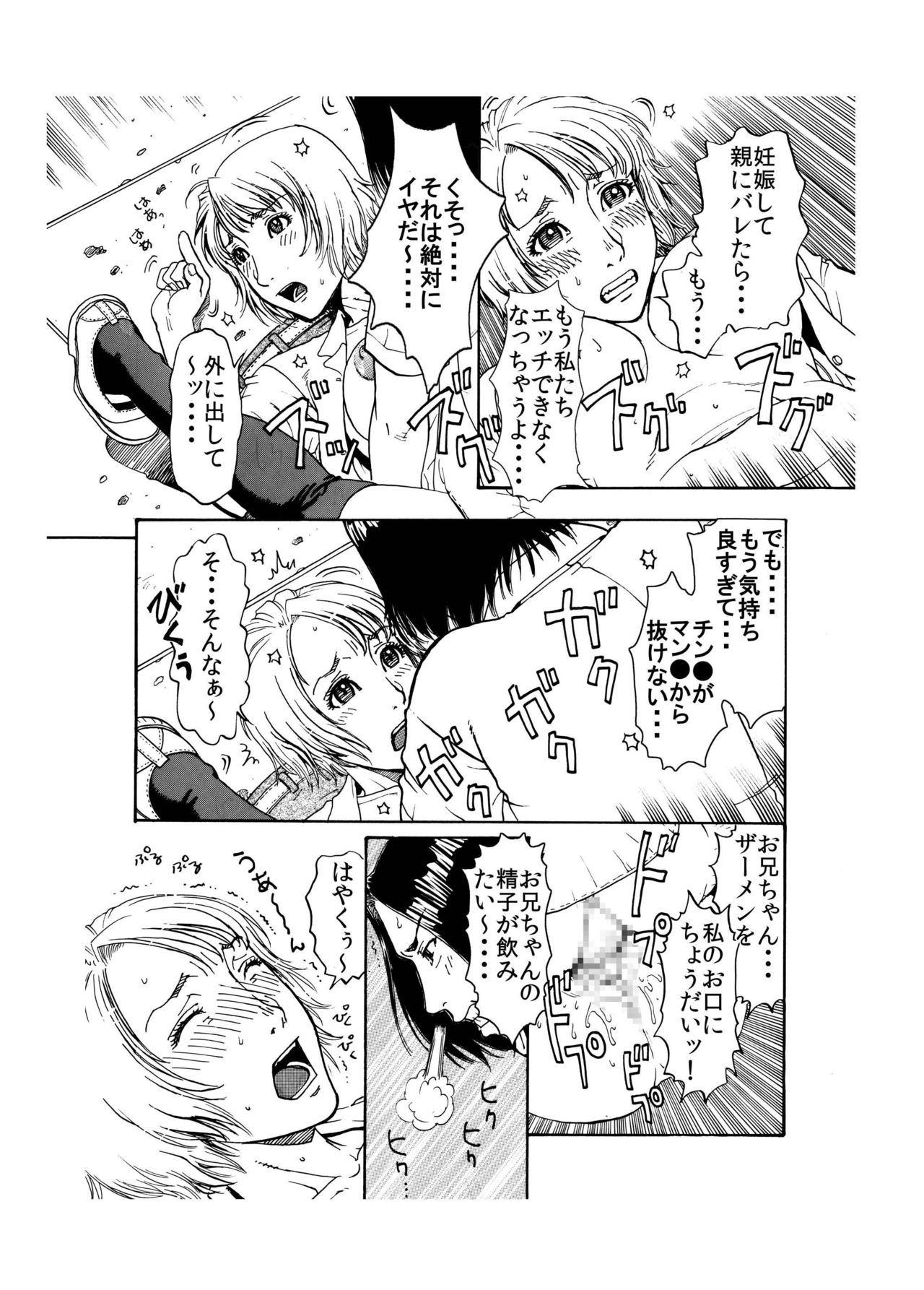 「授業中にヤリたくなったのでクソ生意気な妹♀を屋上へ呼び出して一発かましてみた俺♂」 page 12 full