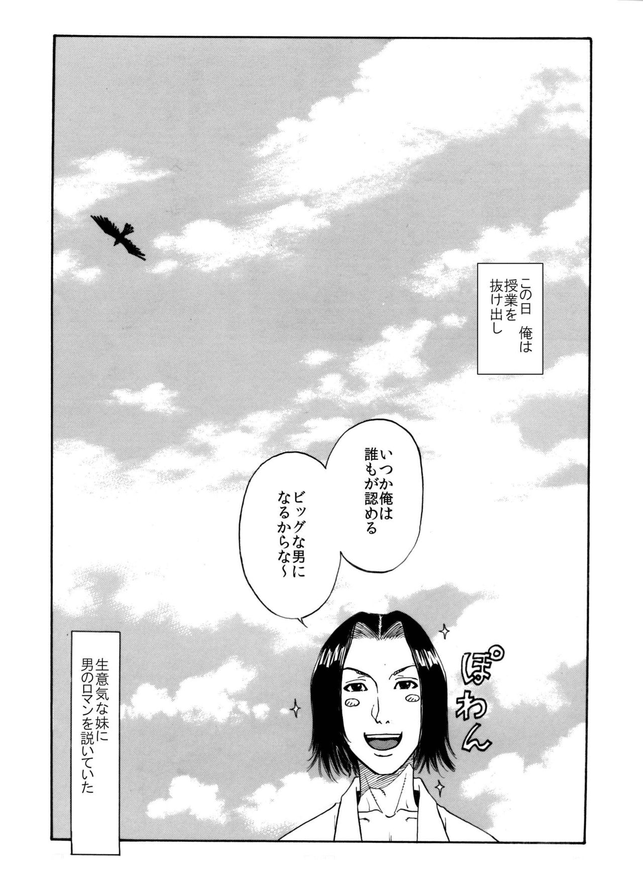 「授業中にヤリたくなったのでクソ生意気な妹♀を屋上へ呼び出して一発かましてみた俺♂」 page 2 full