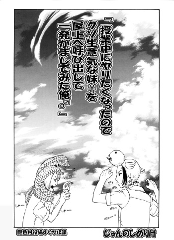 [艶色村役場すぐヤル課] 「授業中にヤリたくなったのでクソ生意気な妹♀を屋上へ呼び出して一発かましてみた俺♂」 cover