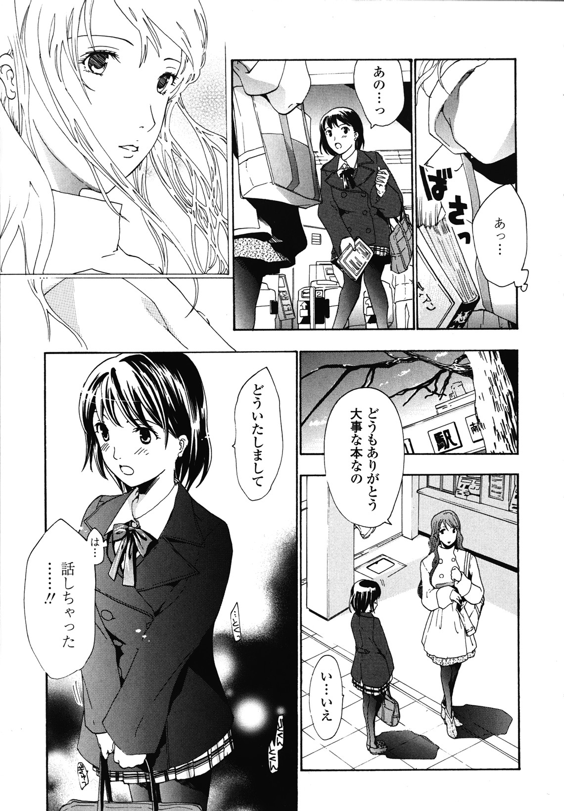 Hajimete Koi o Shita. - It Fell in Love for the First Time. page 11 full