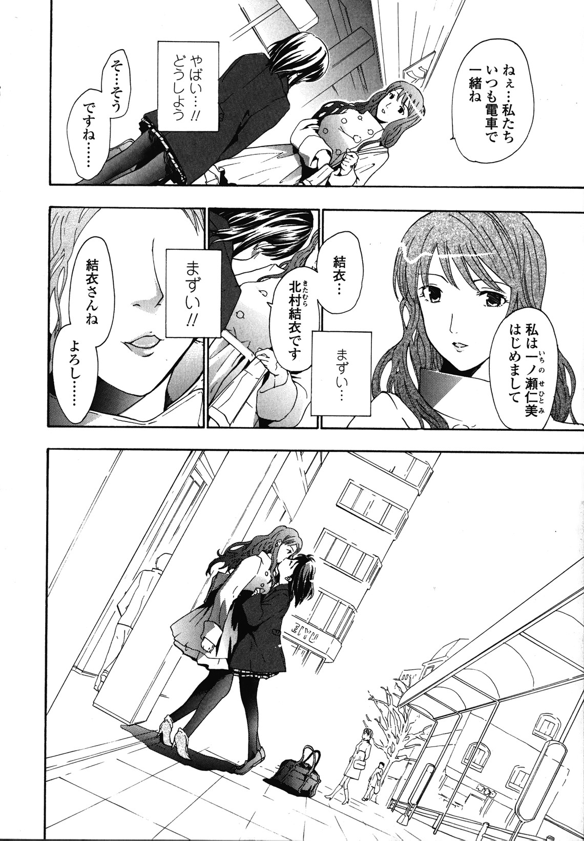 Hajimete Koi o Shita. - It Fell in Love for the First Time. page 12 full