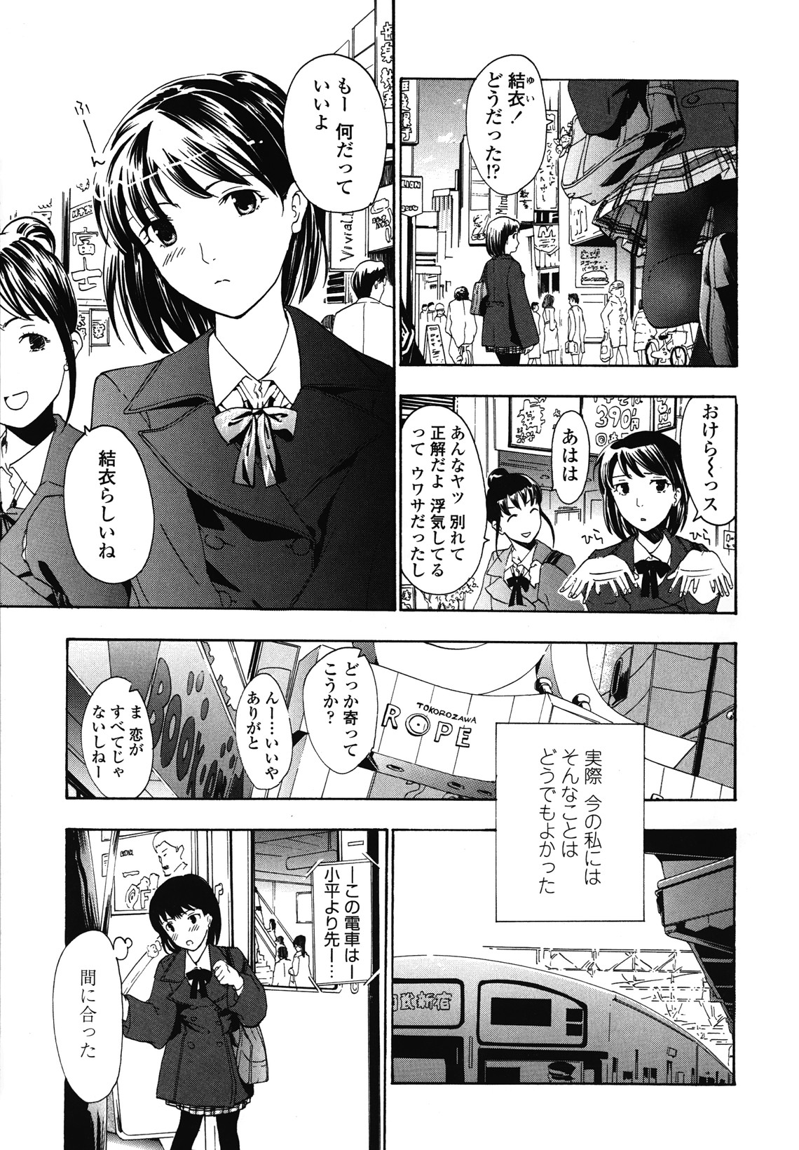 Hajimete Koi o Shita. - It Fell in Love for the First Time. page 7 full
