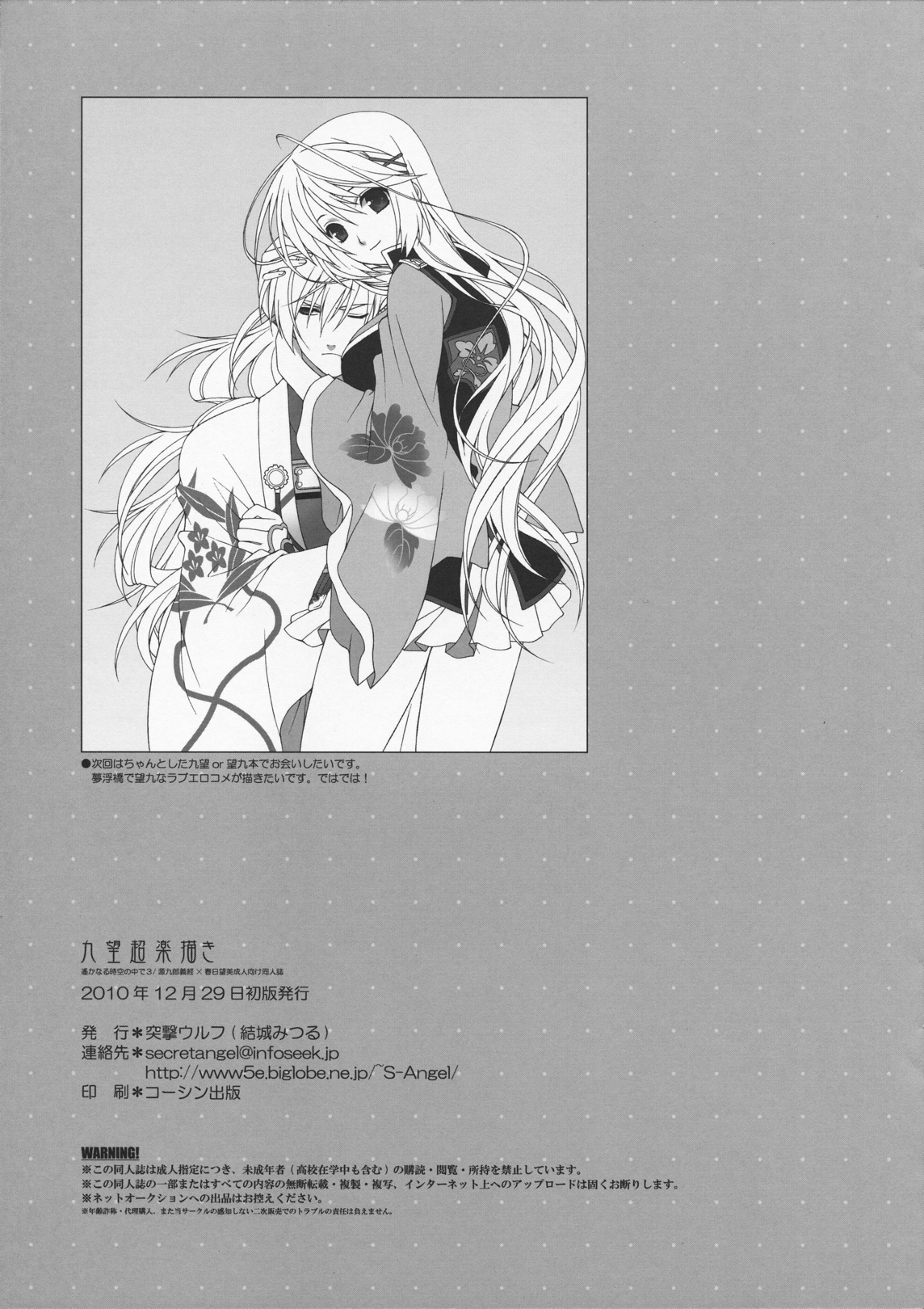 Ku x Nozo Chou Rakugaki page 11 full