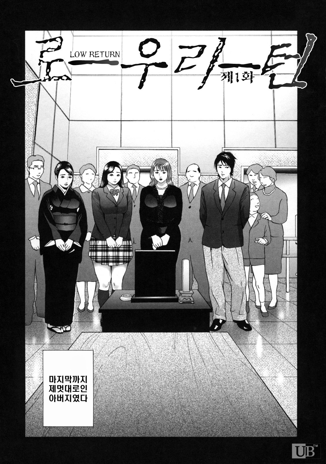 Low Return ~Toshiue no Imouto~ page 12 full