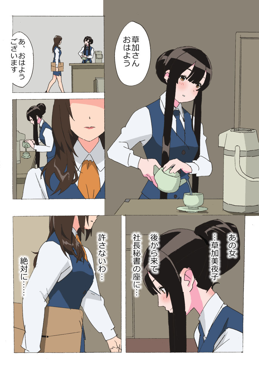 Long Hair Milk page 5 full