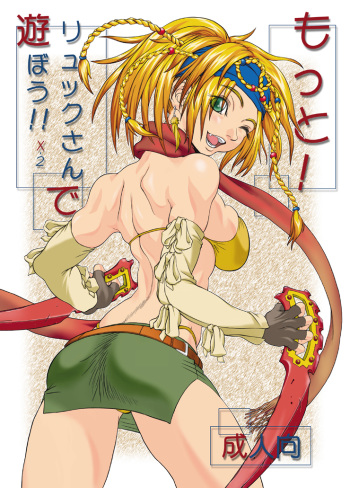 [ruku-pusyu (Orihata)] Motto! Rikku-san de Asobou!! X2 (Final Fantasy X-2) [Digital] cover