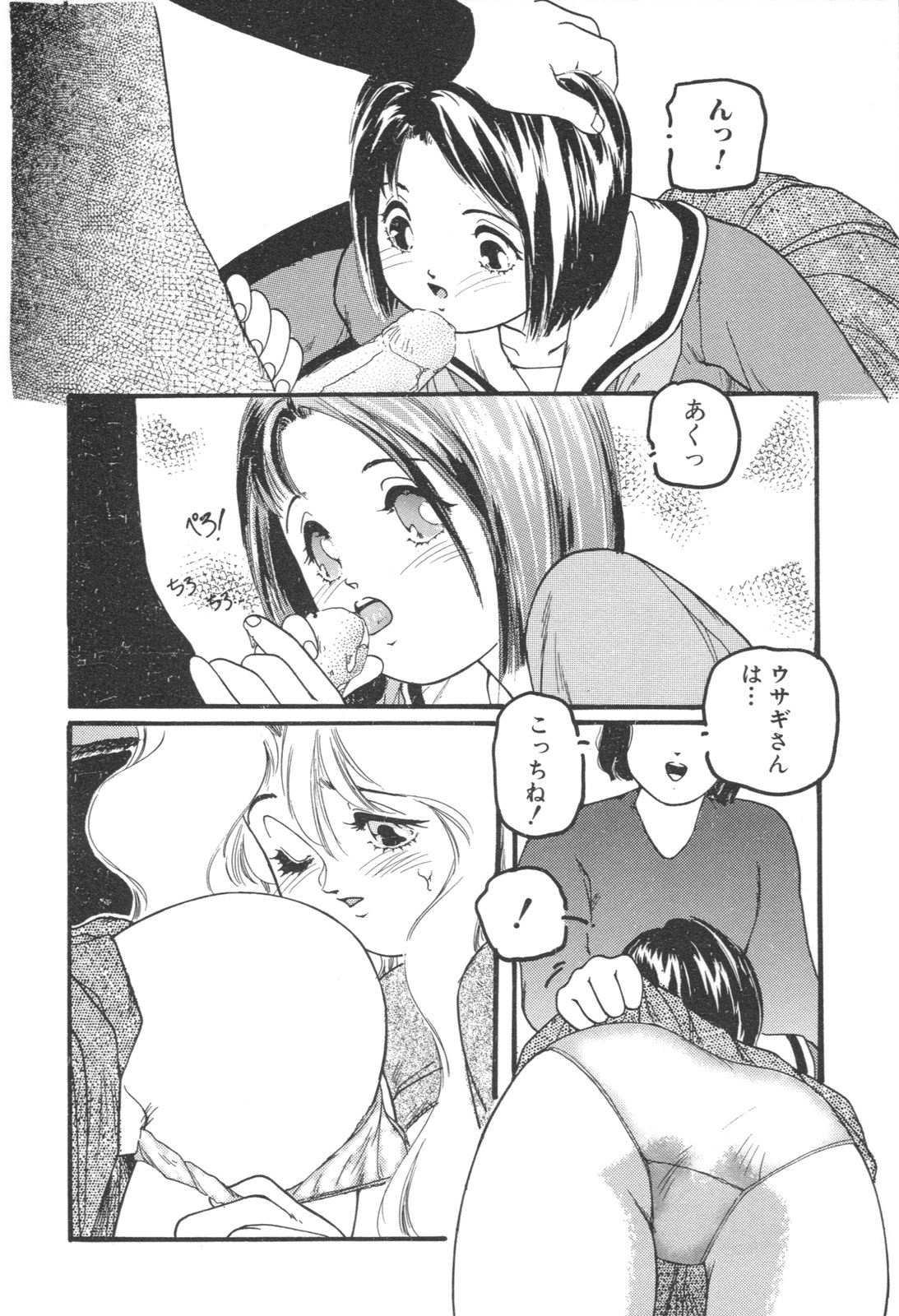 Aigan Shoujo page 12 full