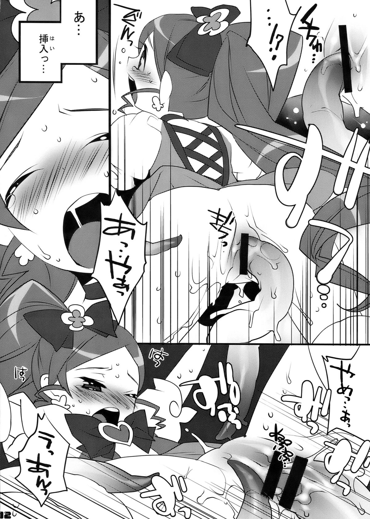 Cure Heart page 12 full