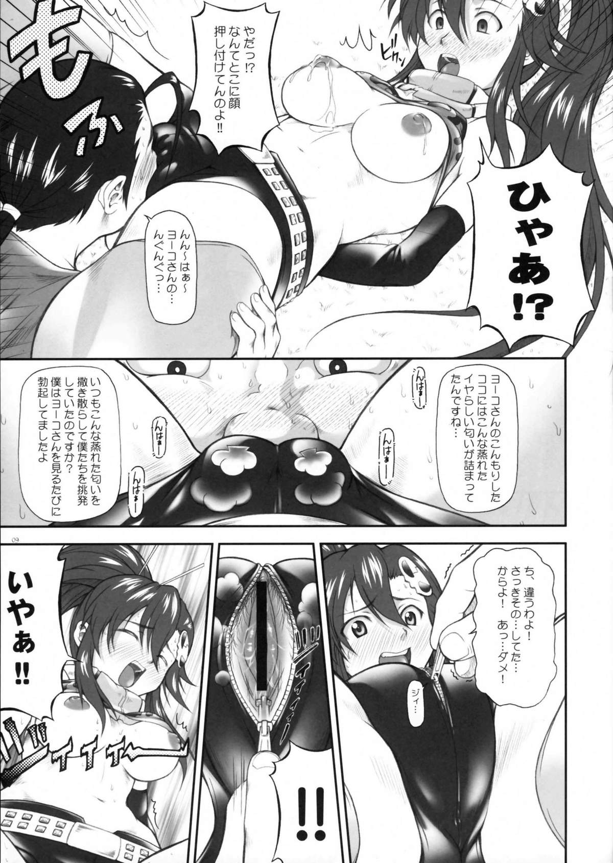 Omae no Drill de Yoko o Tsuke!! page 8 full