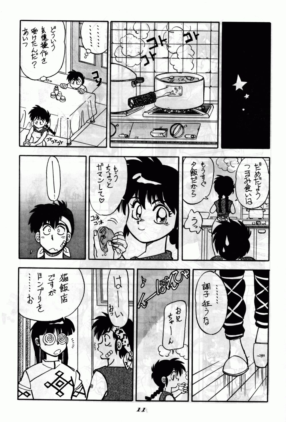 Mantou 6 page 11 full