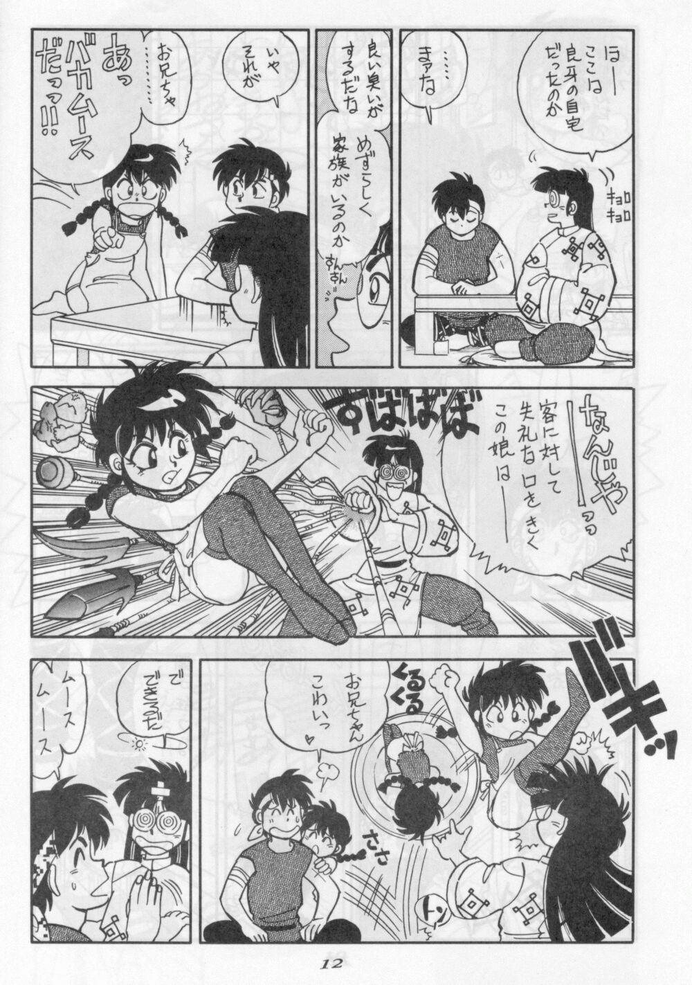 Mantou 6 page 12 full