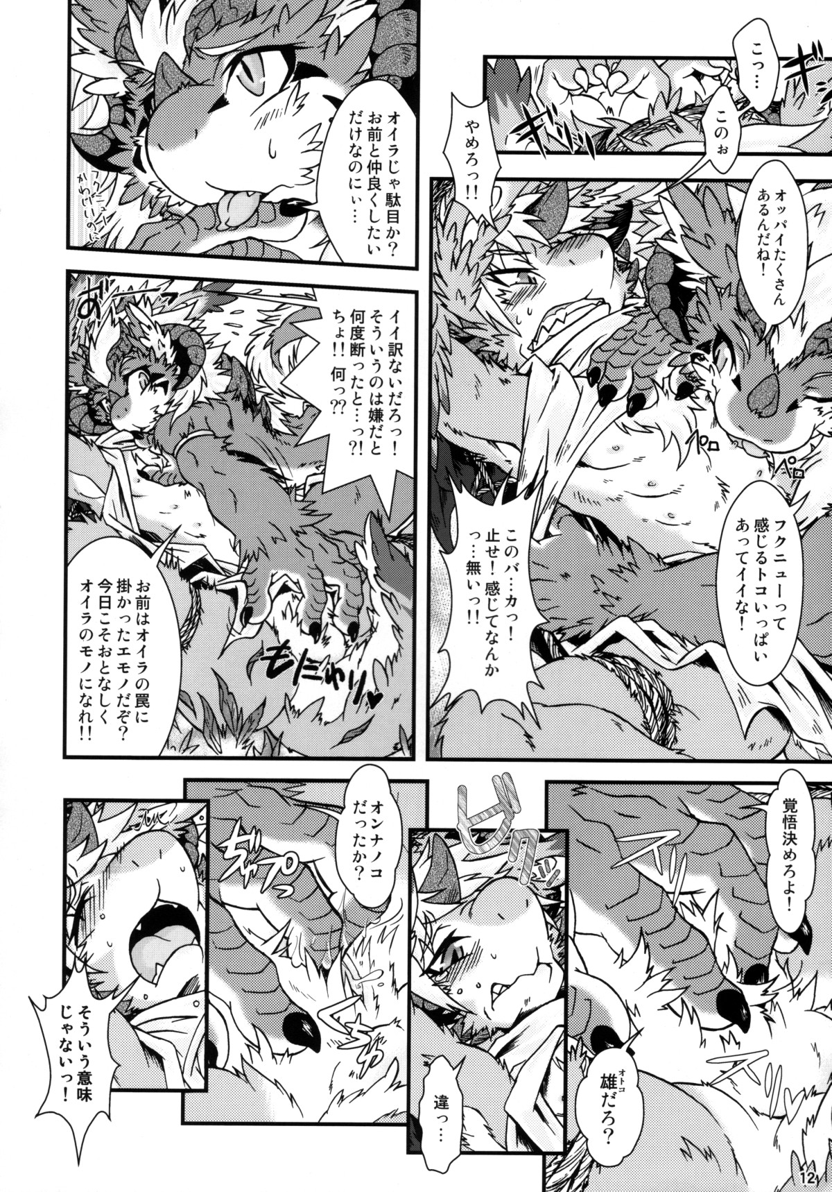 Fluffy2 page 11 full