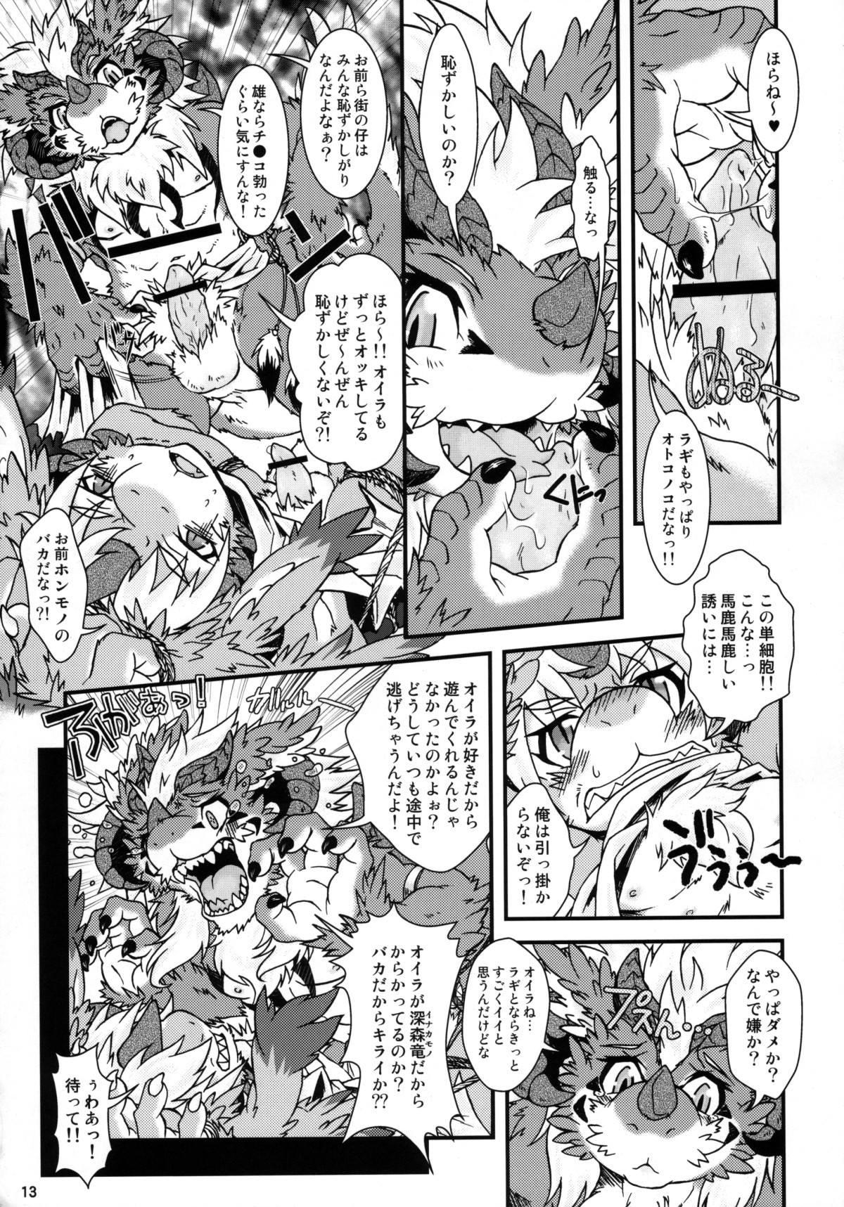 Fluffy2 page 12 full