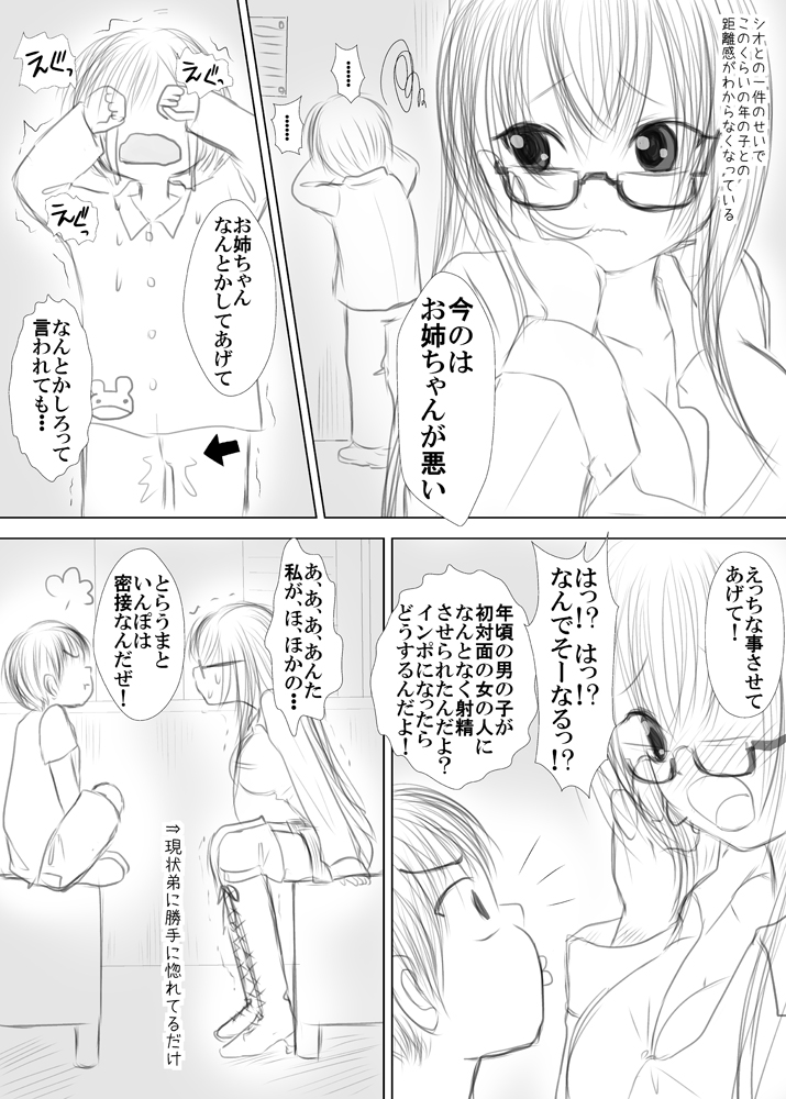 Hadaka Boots no Kyochichi Ane ga Mayonaka no Byouin no Okujou de Jitsu no Otouto to Tomodachi ni 3P Shota Shota Sareru Yatsu page 12 full