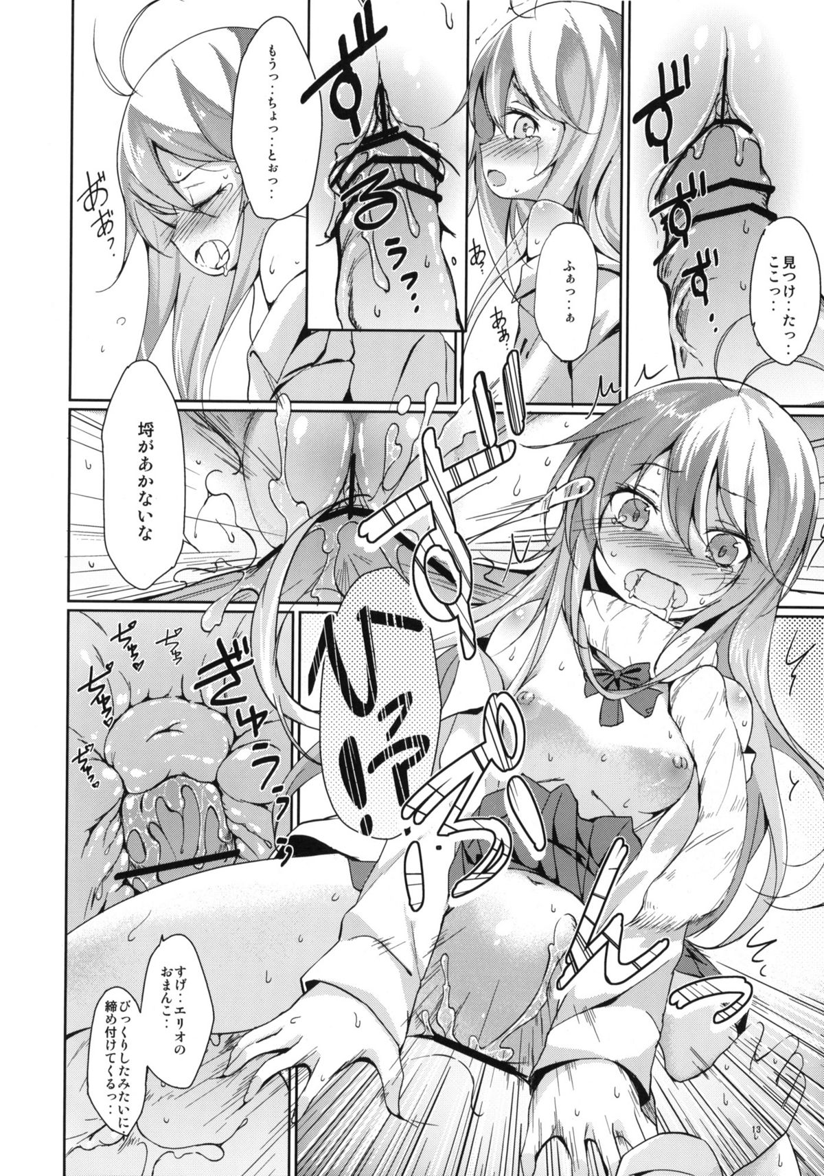 Hoshi wo Miru Hito. page 11 full