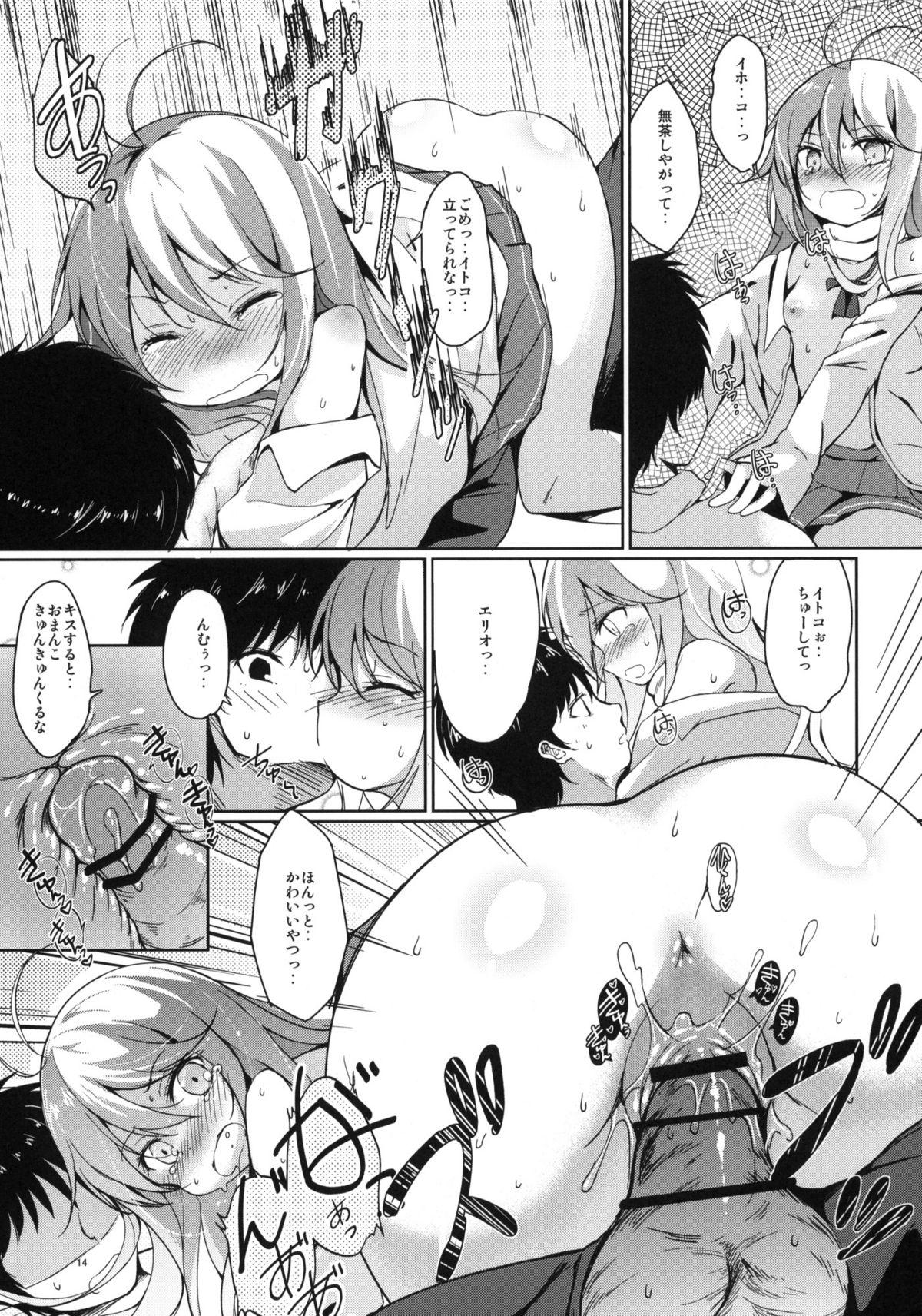 Hoshi wo Miru Hito. page 12 full