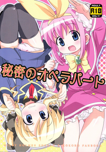 (C80) [Yumesaki Annai Kairanban (Hiro Hiroki)] Himitsu no Opera Part (Tantei Opera Milky Holmes) [English] [LWB + LoliLoli Hunters] cover