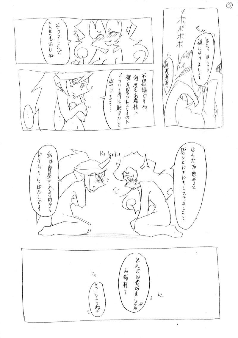 【新刊】脱！処女宣言！！ page 10 full