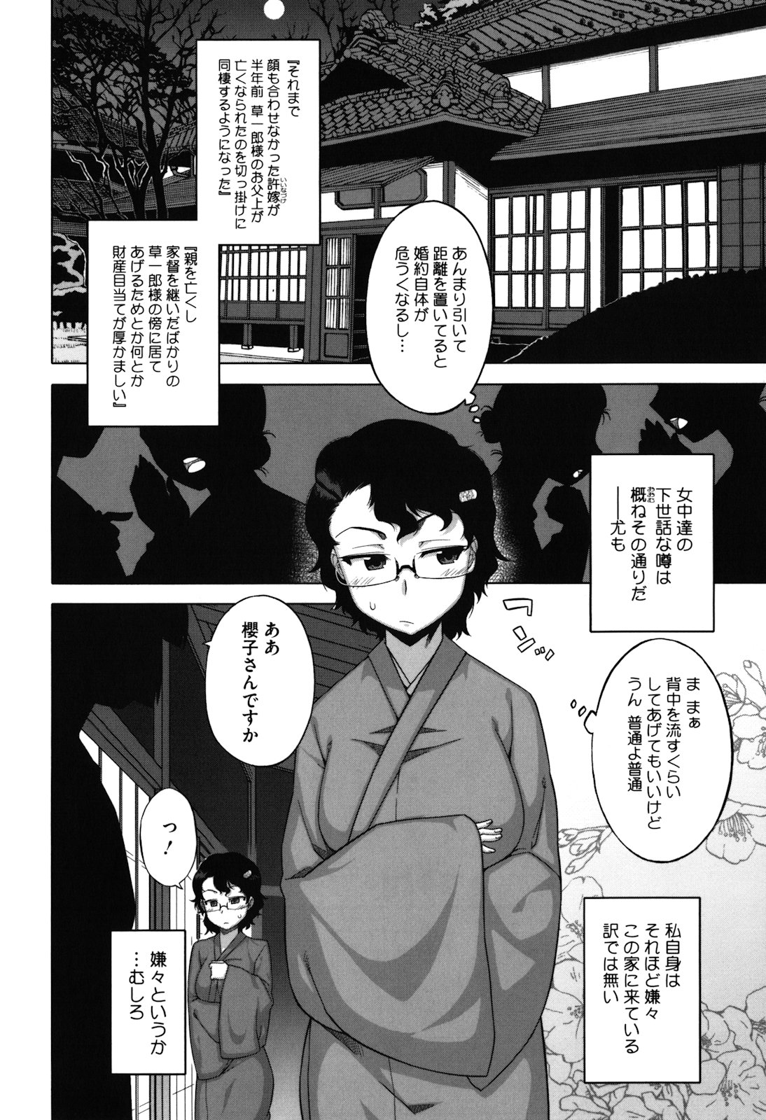 Sakura Democracy! page 11 full