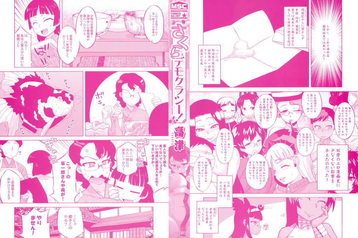 Sakura Democracy! page 4 full