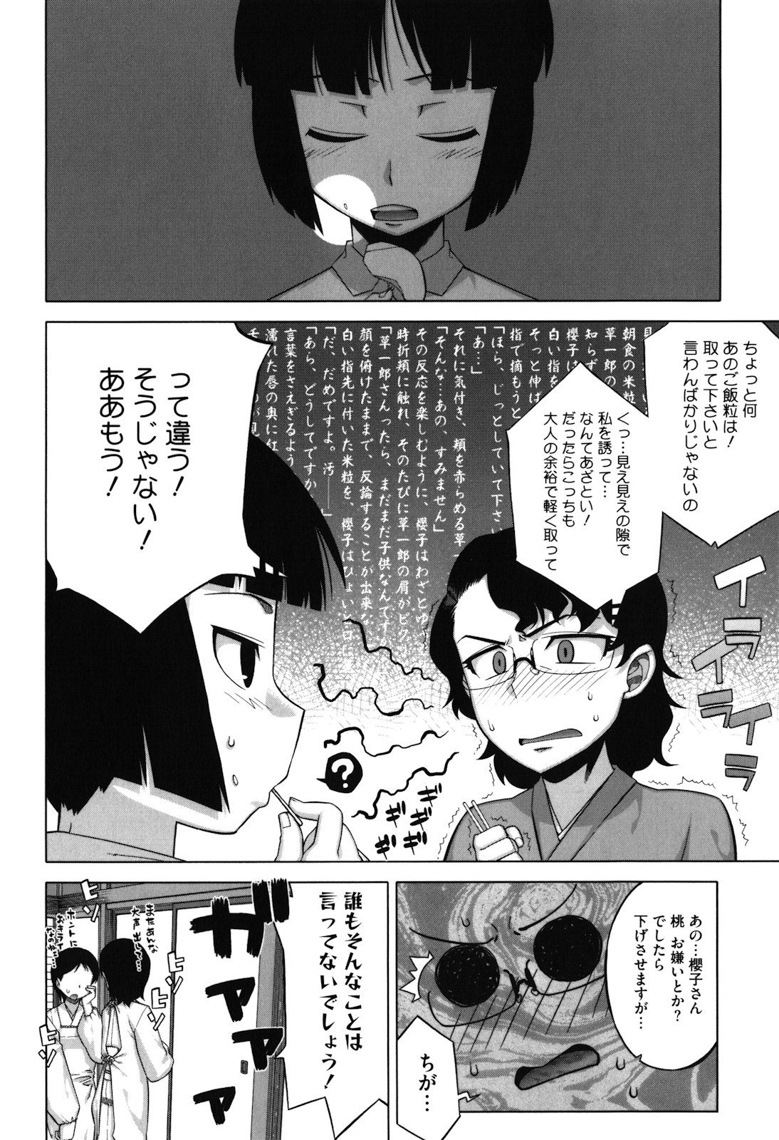 Sakura Democracy! page 9 full