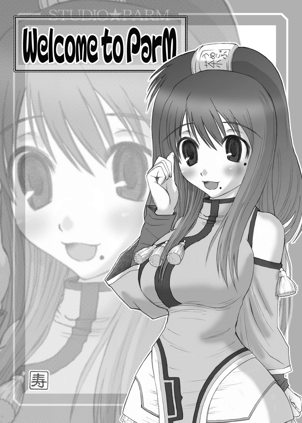 PM3 Zoku Niku Benki Tte... Nan Desu Ka? page 3 full