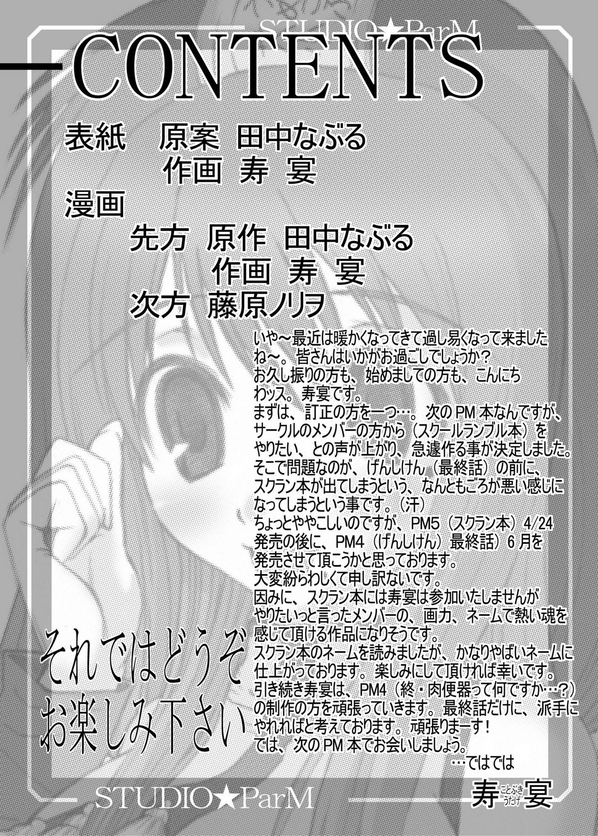PM3 Zoku Niku Benki Tte... Nan Desu Ka? page 4 full
