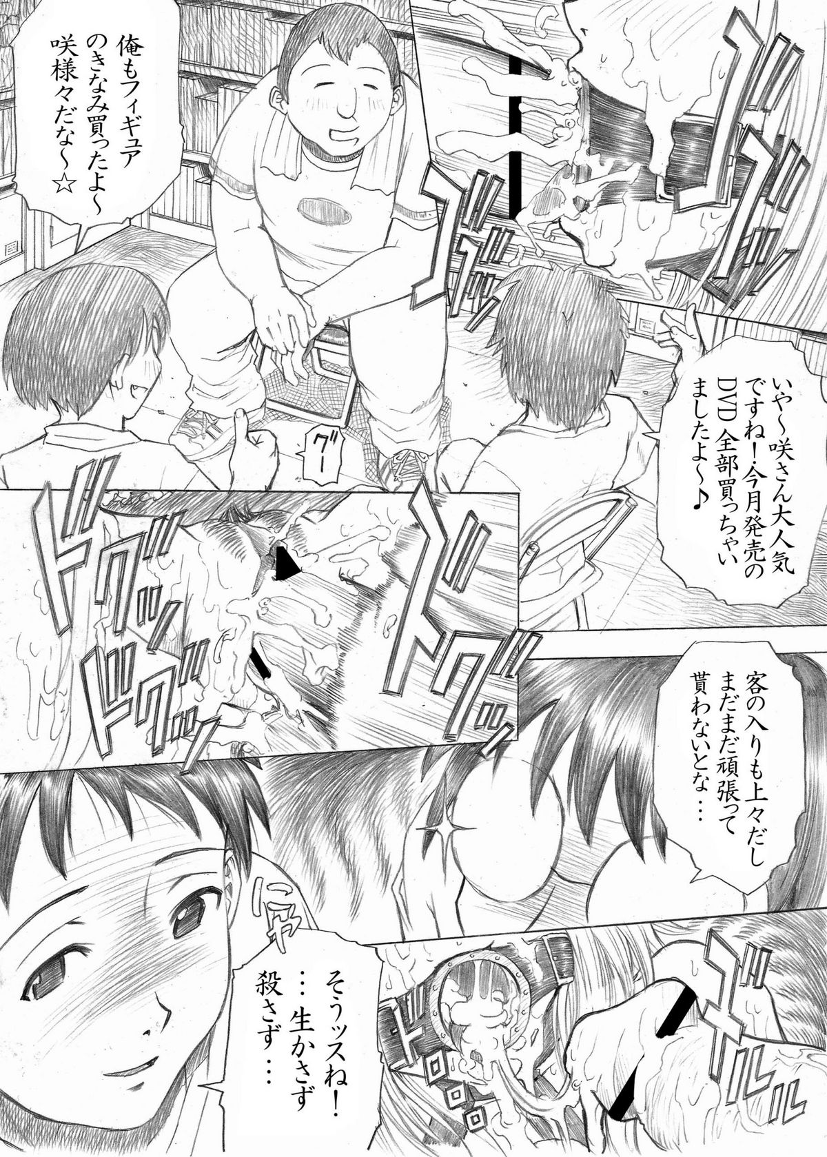PM3 Zoku Niku Benki Tte... Nan Desu Ka? page 5 full