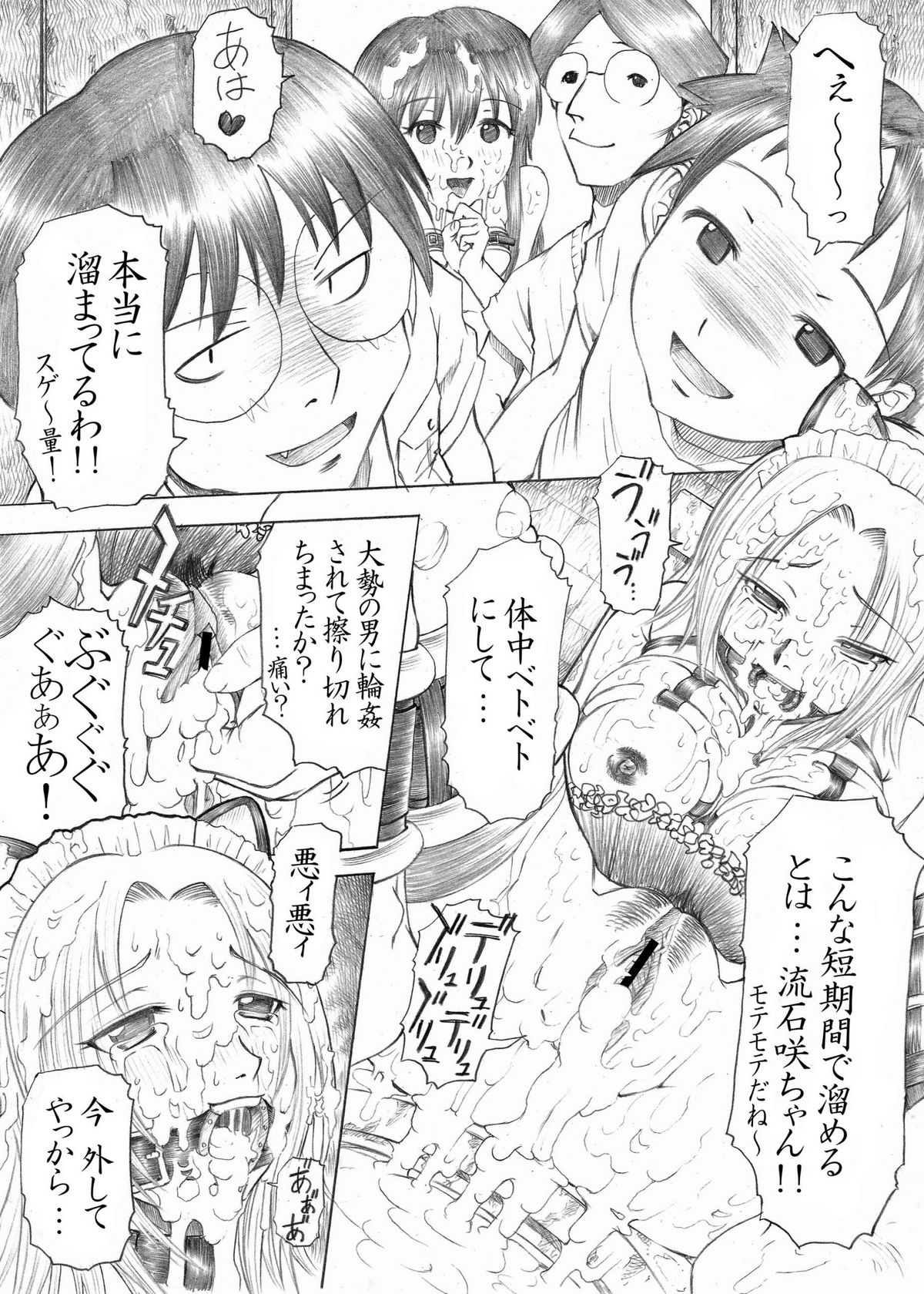 PM3 Zoku Niku Benki Tte... Nan Desu Ka? page 9 full