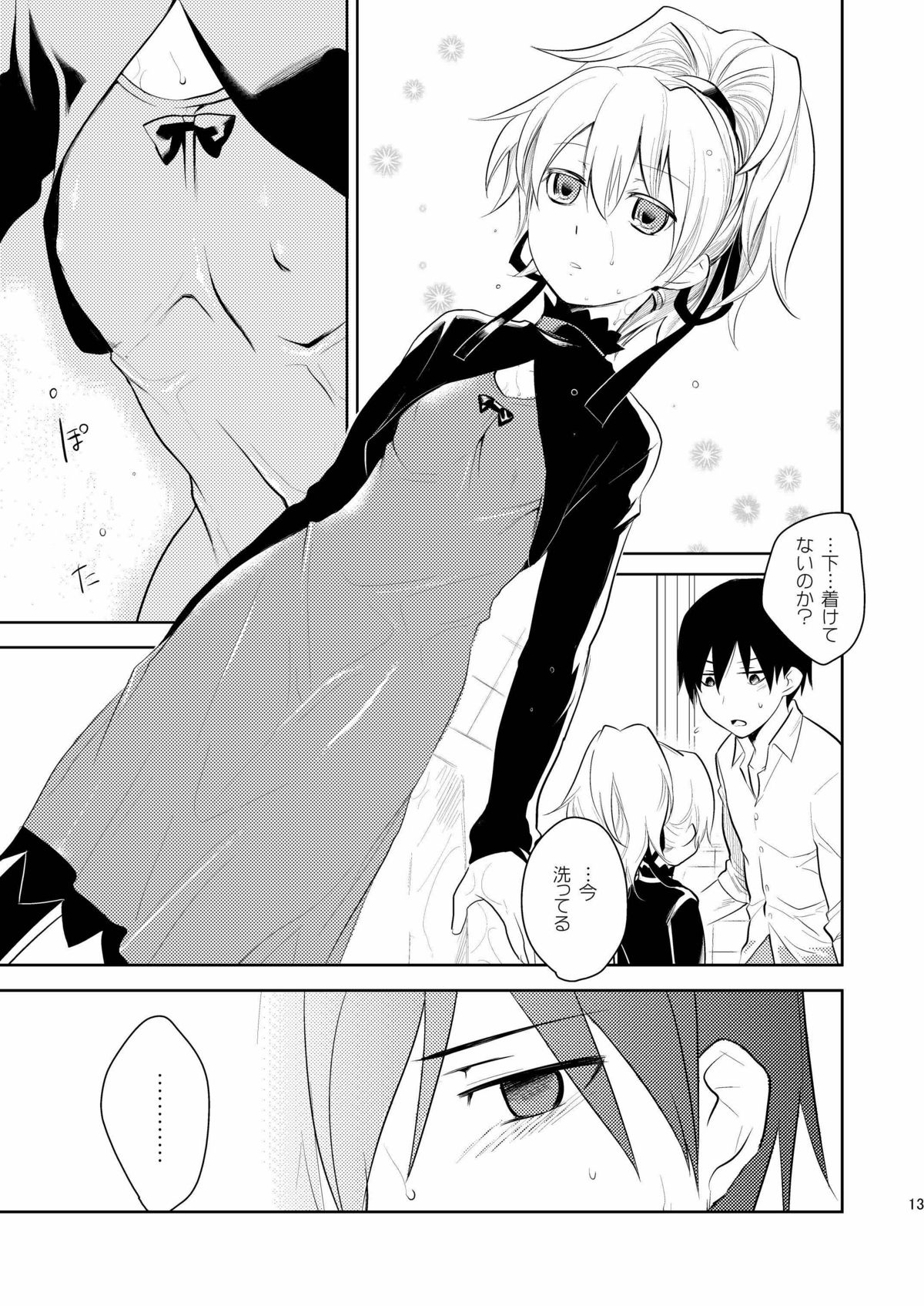 Anta, Kono Ko no Nan Nanosa page 12 full
