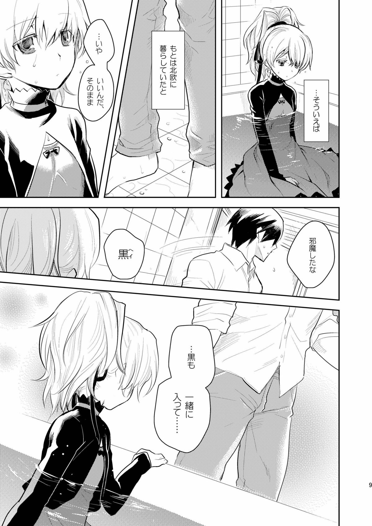 Anta, Kono Ko no Nan Nanosa page 8 full
