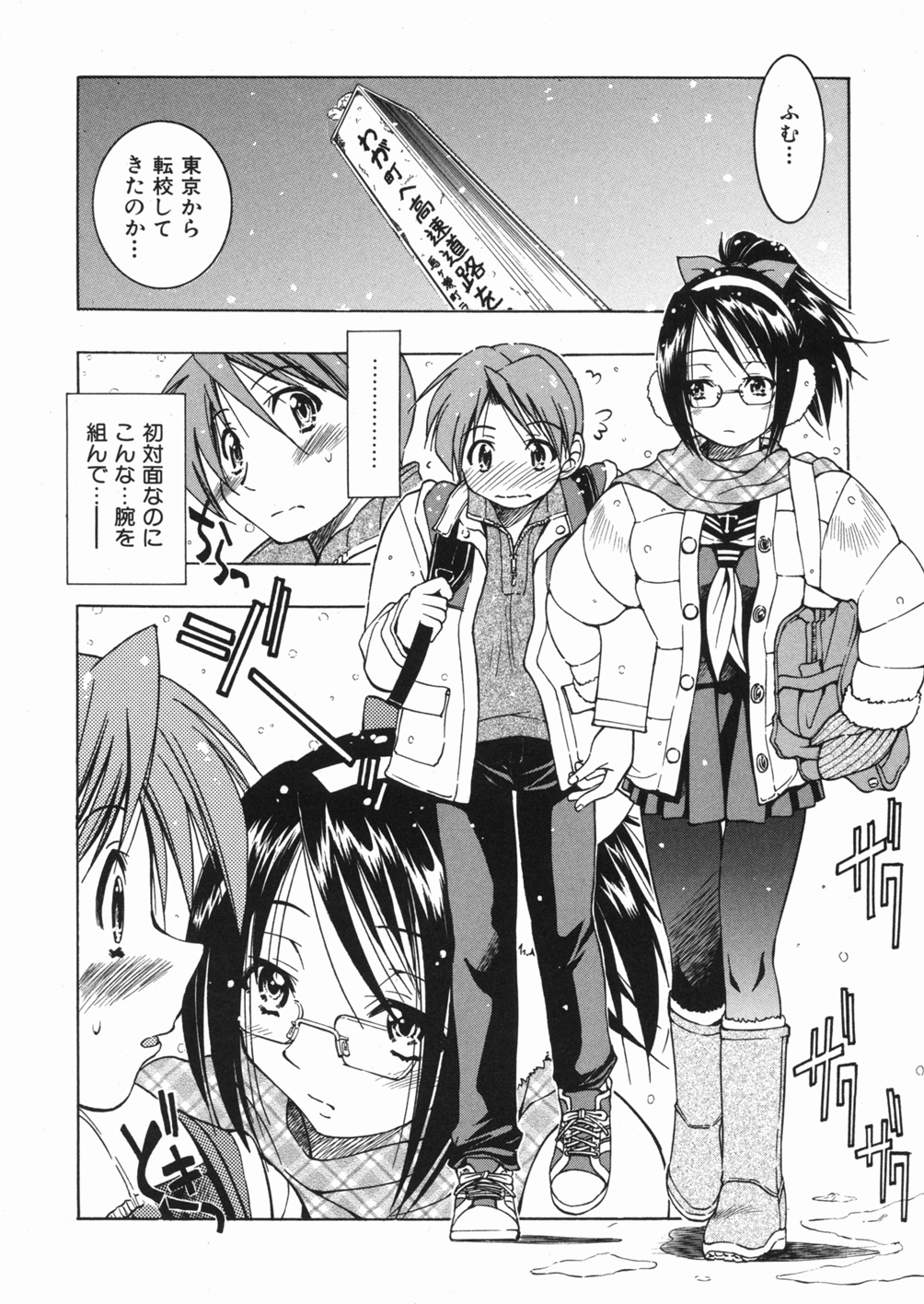Sunao page 12 full