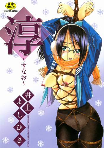 [Inoue Yoshihisa] Sunao cover