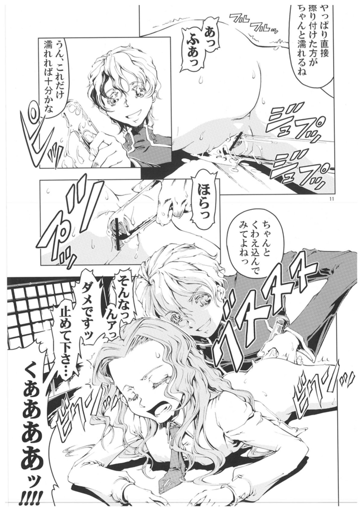 Unhappy Girl b/6 page 11 full